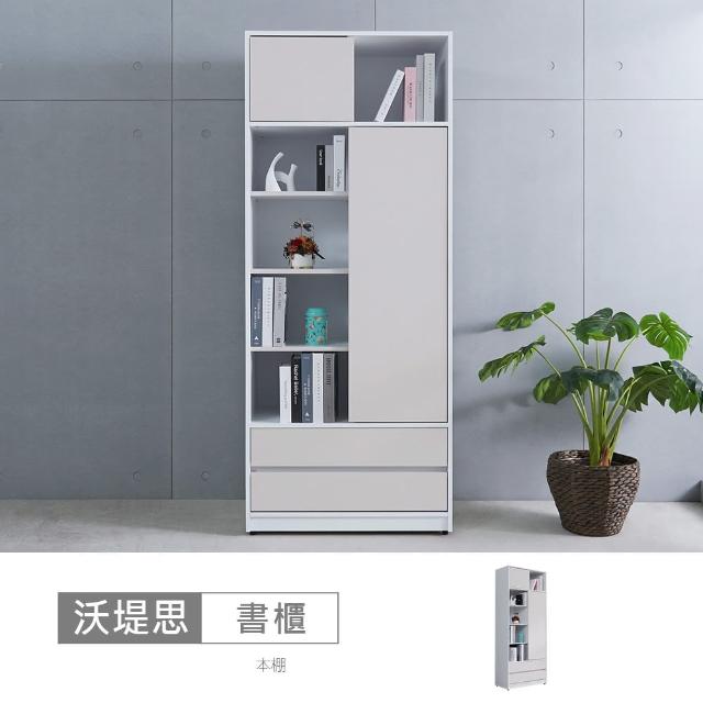 【時尚屋】[GZ13]沃堤思2.5尺書櫃GZ13-085(台灣製/免組裝/書櫃)