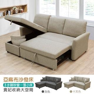 【New Life 新生活傢俱】諾亞》亞麻布 收納 L型沙發床(沙發床 收納)