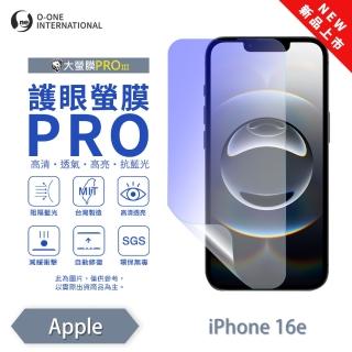 【o-one】APPLE iPhone 16e 護眼螢膜PRO 抗藍光保護貼 全新升級(阻隔藍光 劃痕修復)