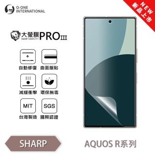 【o-one】SHARP AQUOS R5G 大螢膜PRO三代 螢幕保護貼 全新升級(輕薄抗擊 劃痕自動修復)