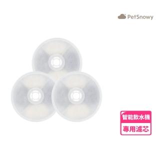 【PetSnowy】SNOW+ 寵物飲水機專用過濾濾芯3入(PetSnowy專屬配件 寵物飲水機 專用過濾濾芯)