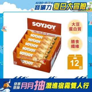 【SOYJOY】大豆營養棒-水果起司口味30g(12入/盒-膳食纖維 無新增麵粉 不含膽固醇 能量補充)
