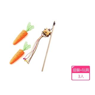 【寵物愛家】貓用品 木柄逗貓棒毛絨動物造型木環流蘇外加小蘿蔔互動玩樂寵物用品3入組