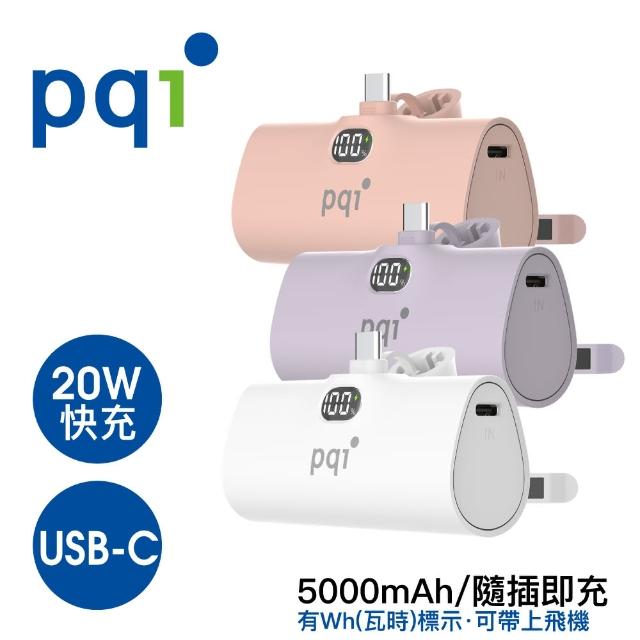 【PQI 勁永】PD05 5000mAh 20W快充USB-C口袋行動電源(本體有標示Wh瓦時 可帶上飛機)