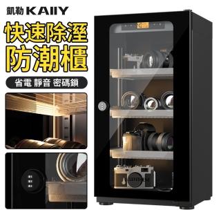 【凱勒】50L電子防潮箱 攝影器材乾燥櫃 書畫儀器儲存櫃 防潮濕儲物櫃(瑞士濕度感應器 機械密碼鎖)
