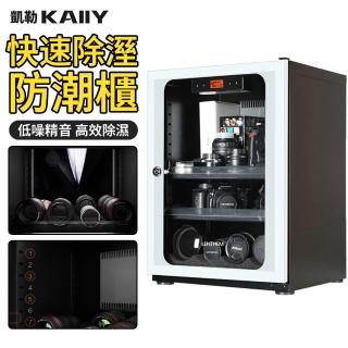 【凱勒】73L相機鏡頭防潮箱 家用茶葉防潮櫃 食品藥品乾燥櫃 電子防潮櫃(瑞士濕度感應器 可調節層架)