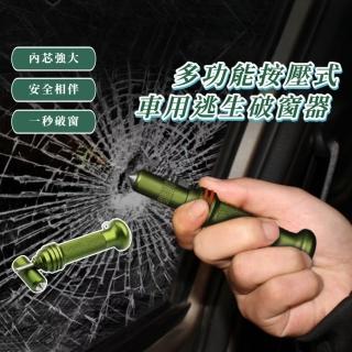 【緊急逃生】多功能按壓式車用逃生破窗器(車用應急逃生工具 車窗擊破器 安全錘 緊急避難)