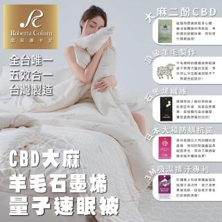 【Sleep Here 睡這裡】CBD羊毛石墨烯發熱冬被(臺灣製造/雙人6x7尺/防抗菌)