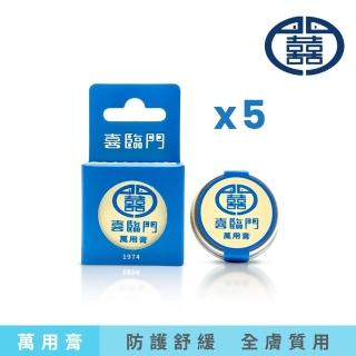 【Shilingmen】喜臨門萬用膏 10g 五入(涼感款)