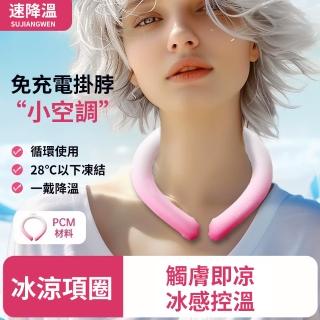 【icea】夏季戶外運動掛脖冰圈 夏季降溫神器 環脖頸圈 冰脖冰敷圈 脖子圍圈(降溫神器 頸圈 脖圈 消暑冰圈)