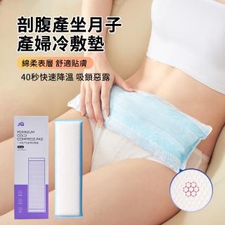 【JQ婧麒】多功能物理降溫冷敷墊 順產剖腹產冰袋貼 發燒降溫冰敷貼 夏天降溫冰袋 運動舒腫冰貼