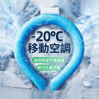 【icea】夏季冰圈降溫神器 戶外運動冰頸圈 辦公室環脖冰涼圈 免充電掛脖降溫(降溫神器 頸圈 脖圈 消暑冰圈)
