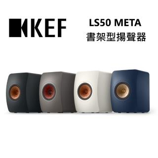 【KEF】書架型揚聲器(LS50 META)