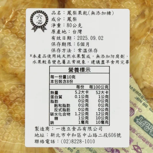 【鄭老師】台灣果寶老欉果乾嚐鮮組(鳳梨*4包)