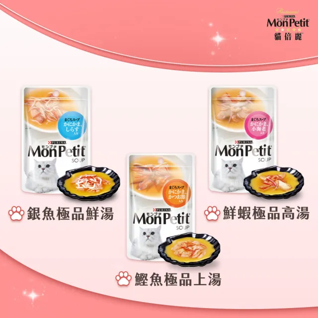 【MonPetit 貓倍麗】極品湯包 40gx24包(貓副食 貓餐包 貓濕糧)