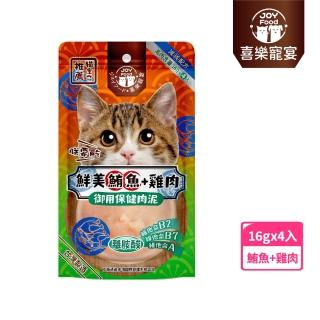 【喜樂寵宴JOY FOOD】貓主子御用泥條-離胺酸之機能保健泥條-鮮美鮪魚+雞肉16gx4入(臺灣製造-貓肉泥條)