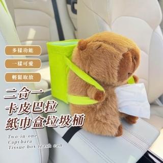 【汽車抽紙】二合一卡皮巴拉紙巾盒垃圾桶(水豚君 衛生紙套 紙巾套 面紙盒 收納袋 居家 扶手箱 置物盒)