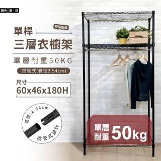 【KIWISH 奇意生活館】居家收納60X46X180三層衣櫥架(衣櫥/簡易衣櫃/組合衣架/掛衣架/衣櫃/衣服收納)