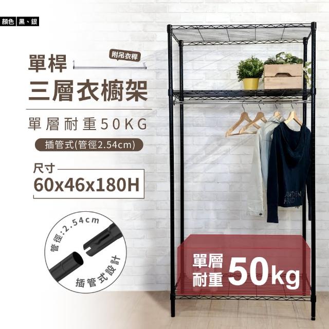 【KIWISH 奇意生活館】居家收納60X46X180三層衣櫥架(衣櫥/簡易衣櫃/組合衣架/掛衣架/衣櫃/衣服收納)