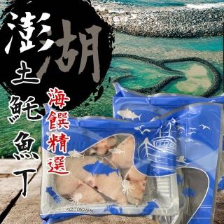 【澎湖區漁會】正宗澎湖土魠魚丁200gX3盒(切塊/丁)
