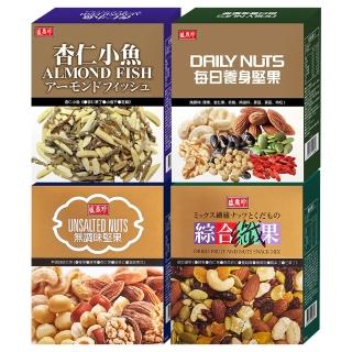 【盛香珍】杏仁小魚/每日養身堅果/無調味綜合果/綜合纖果(4種口味可選)