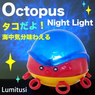 【Lumitusi】海洋波紋LED投射夜燈 - 章魚寶貝(極光燈、安撫燈、投影燈)