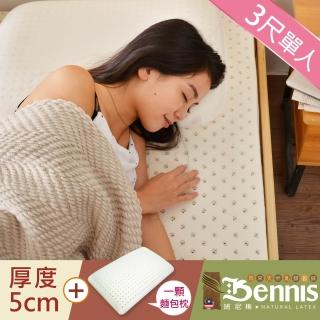 【班尼斯】單人3x6.2尺x5cm百萬保證馬來西亞製頂級天然乳膠床墊+一顆-麵包枕(馬來鑽石級大廠高純度95)