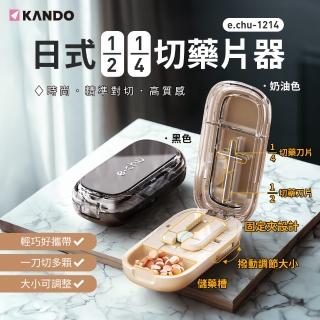 【KANDO】日式1/2+1/4切藥片器 儲藥(e.chu-1214 藥片分割器 藥錠切半 分藥器 切藥神器)