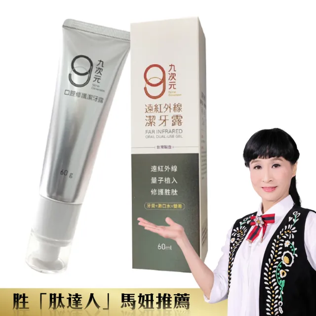 【Peptide Talent 肽達人】九次元FIR胜月太口腔保健凝露*1瓶