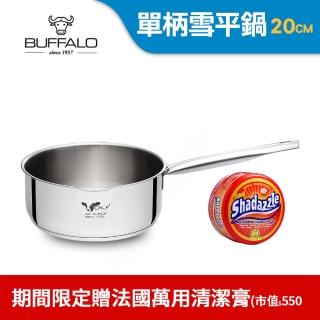 【Buffalo 牛頭牌】新小牛雪平鍋20cm不鏽鋼把(IH電磁爐適用/304不鏽鋼/聰穎導角設計)