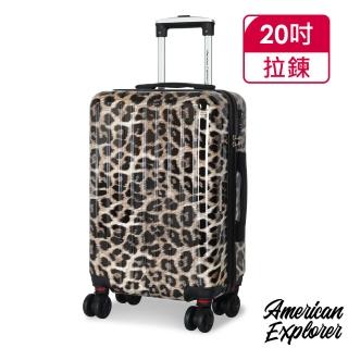 【American Explorer】20吋 TSA海關鎖 雙排飛機輪 C35 登機箱 行李箱 旅行箱 輕量 豹紋
