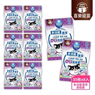 【Joy Food 喜樂寵宴】每日潔-寵物多功能清潔濕指套x8包（下巴粉刺、眼耳、全臉）(助除去汙漬、油垢、臭味)