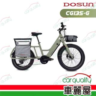 【DOSUN】eCARGO BIKE CG135消光綠電動輔助自行車/腳踏車 前貨架+V型貨架(車麗屋)