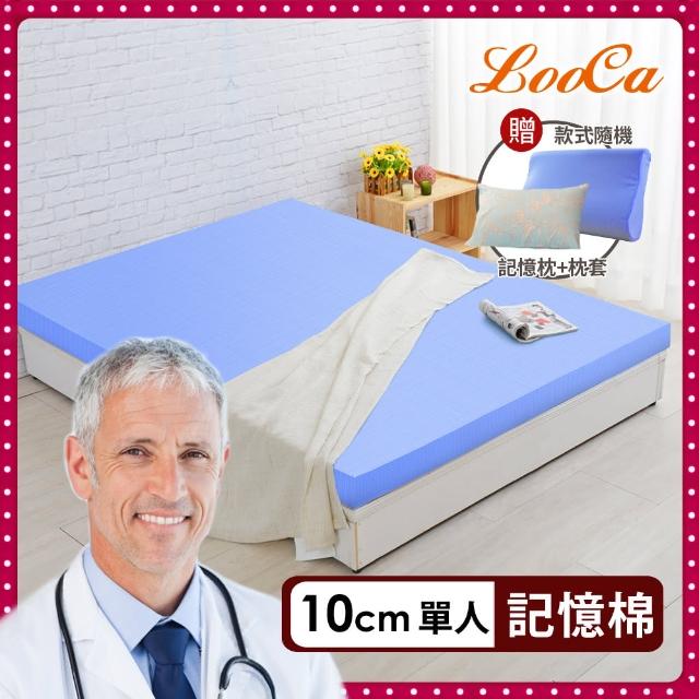 【LooCa】美國抗菌10cm釋壓記憶床墊-單人3尺(送記憶枕+美式枕套★開學季)