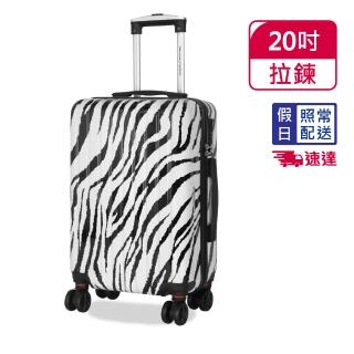 【American Explorer】快倉 20吋 速達 輕量 TSA海關鎖 雙排輪 C35 登機箱 斑馬紋行李箱 旅行箱