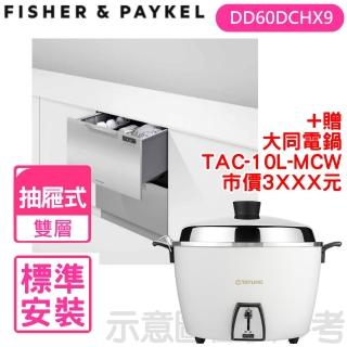 【Fisher&Paykel 菲雪品克】雙層不鏽鋼抽屜式洗碗機(DD60DCHX9)