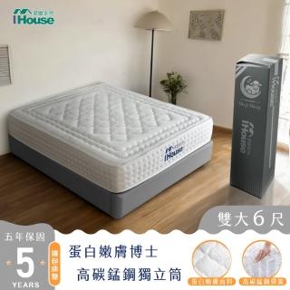 【IHouse】膠原蛋白+30mm乳膠+加強護邊 6尺床墊 /雙大床墊/捲包床墊/壓縮床(高碳錳鋼強化型獨立筒-比亞蒂)