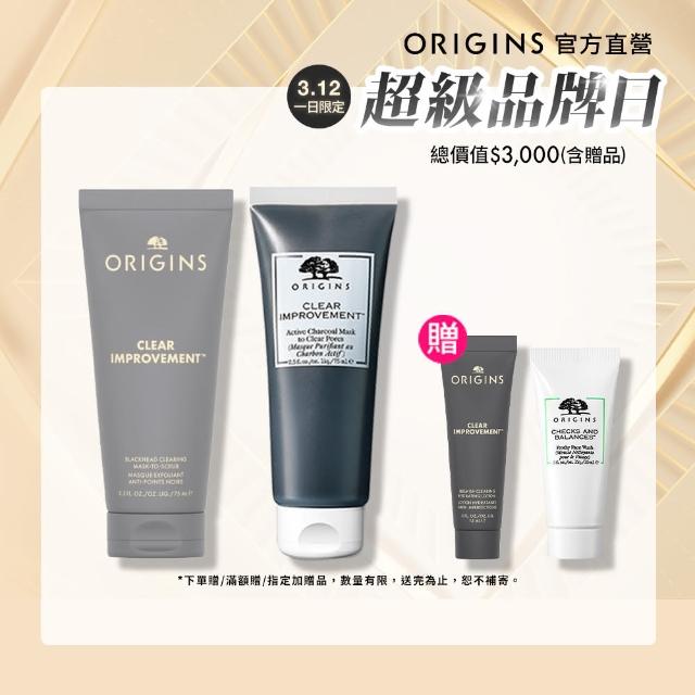 【ORIGINS 品木宣言】泥娃娃超淨化面膜組(泥娃娃面膜75ml+0黑粉面膜75ml)