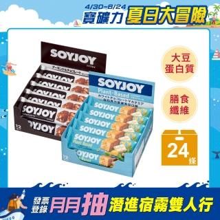 【SOYJOY】大豆營養棒2盒組(巧克力口味+白巧克力夏威夷豆口味;膳食纖維 無新增麵粉 不含膽固醇 能量補充)