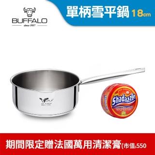 【Buffalo 牛頭牌】新小牛雪平鍋18cm不鏽鋼把(IH電磁爐適用/304不鏽鋼/聰穎導角設計)