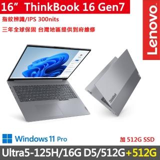 【ThinkPad 聯想】16吋Ultra5商務特仕筆電(ThinkBook 16 Gen7/Ultra5-125H/16G D5/512G+512G/W11P/三年保)