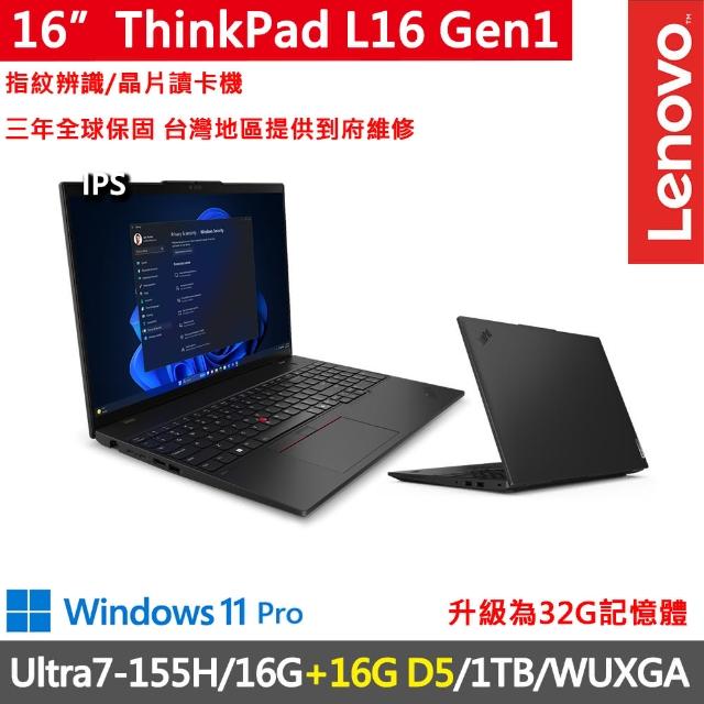 【ThinkPad 聯想】16吋Ultra7特仕AI商務筆電(L16 Gen1/Ultra7-155H/16G+16G D5/1TB/W11P/三年保/AI PC)