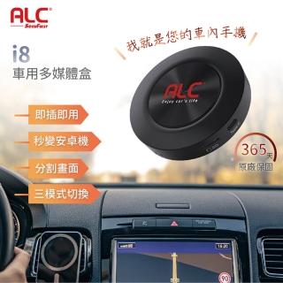 【ALC】智慧車機i8 八核心+128GB安卓車機機上盒(- 車用多媒體影音 即插即用 秒變安卓機-快)