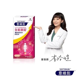 即期品【Sustenium 意維能】全能鎖錠(60錠/盒)