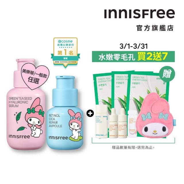 【INNISFREE】綠茶+A醇保濕淨膚修護組(補水神器+去粉刺安瓶/入門版)