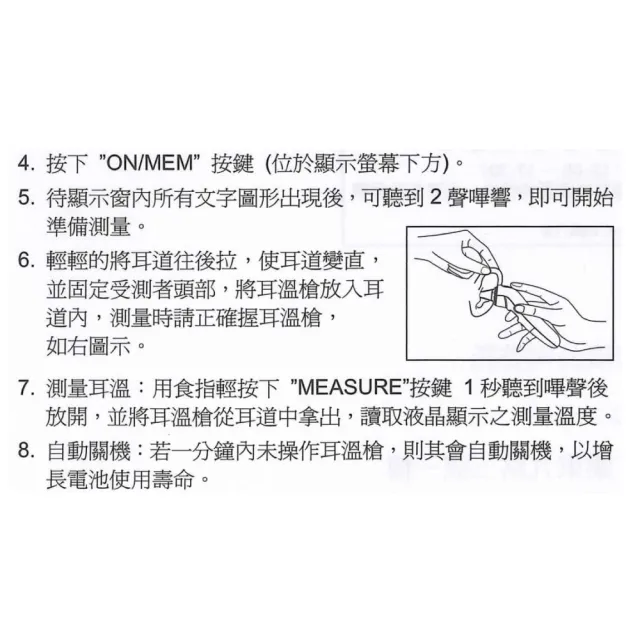 【OMRON 歐姆龍】歐姆龍 紅外線耳溫槍 MC-523