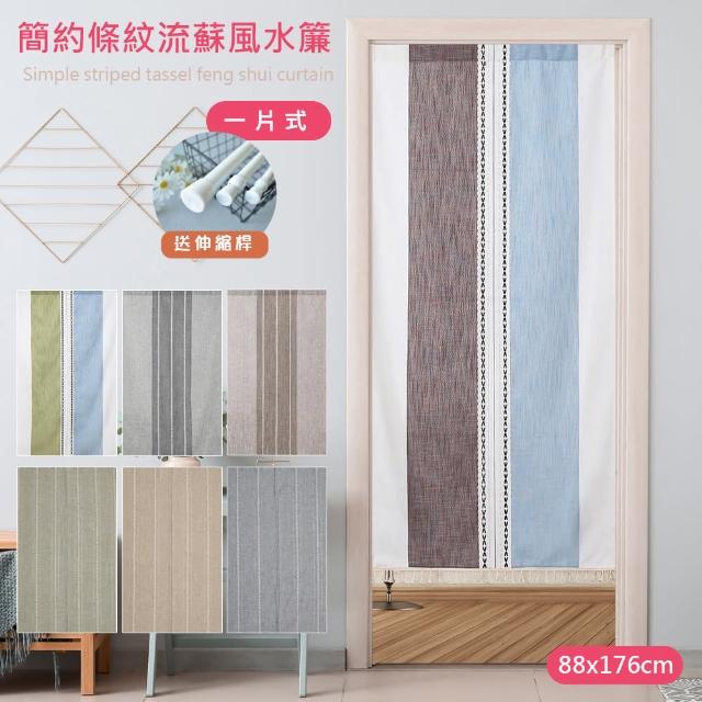 【巴芙洛】簡約條文流蘇一片式風水簾88*176(送門簾桿/風水簾/窗簾/長門簾/門簾)