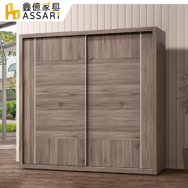 【ASSARI】奈曼6.9尺推門衣櫃(寬207x深62x高202cm)