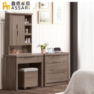 【ASSARI】奈曼2.7尺化妝桌椅組(寬80x深45x高165cm)
