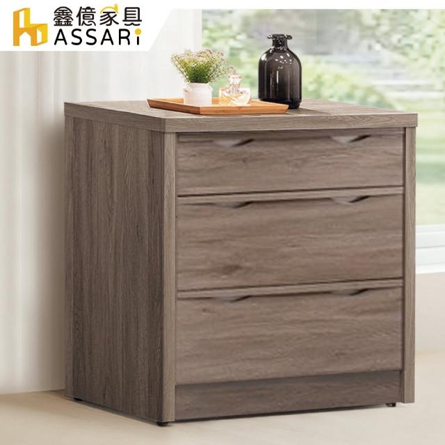 【ASSARI】奈曼三斗櫃(寬80x深47x高76cm)